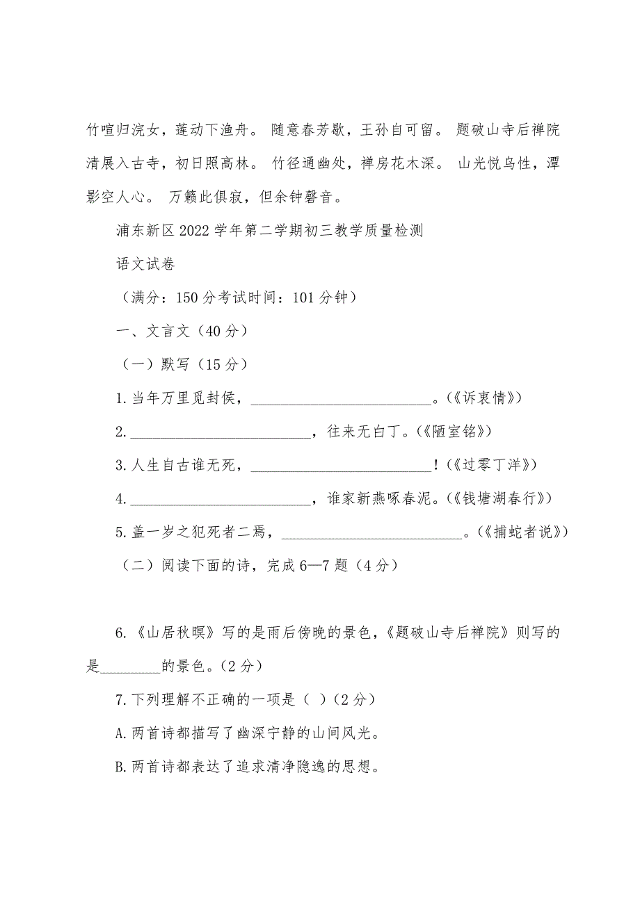 2022浦东新区初三语文二模试题及答案解析_第3页