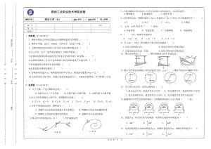 0708(2)理论力学考题B