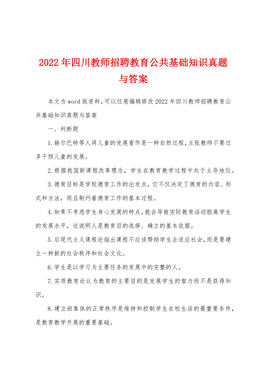 2022年四川教师招聘教育公共基础知识真题与答案_第1页
