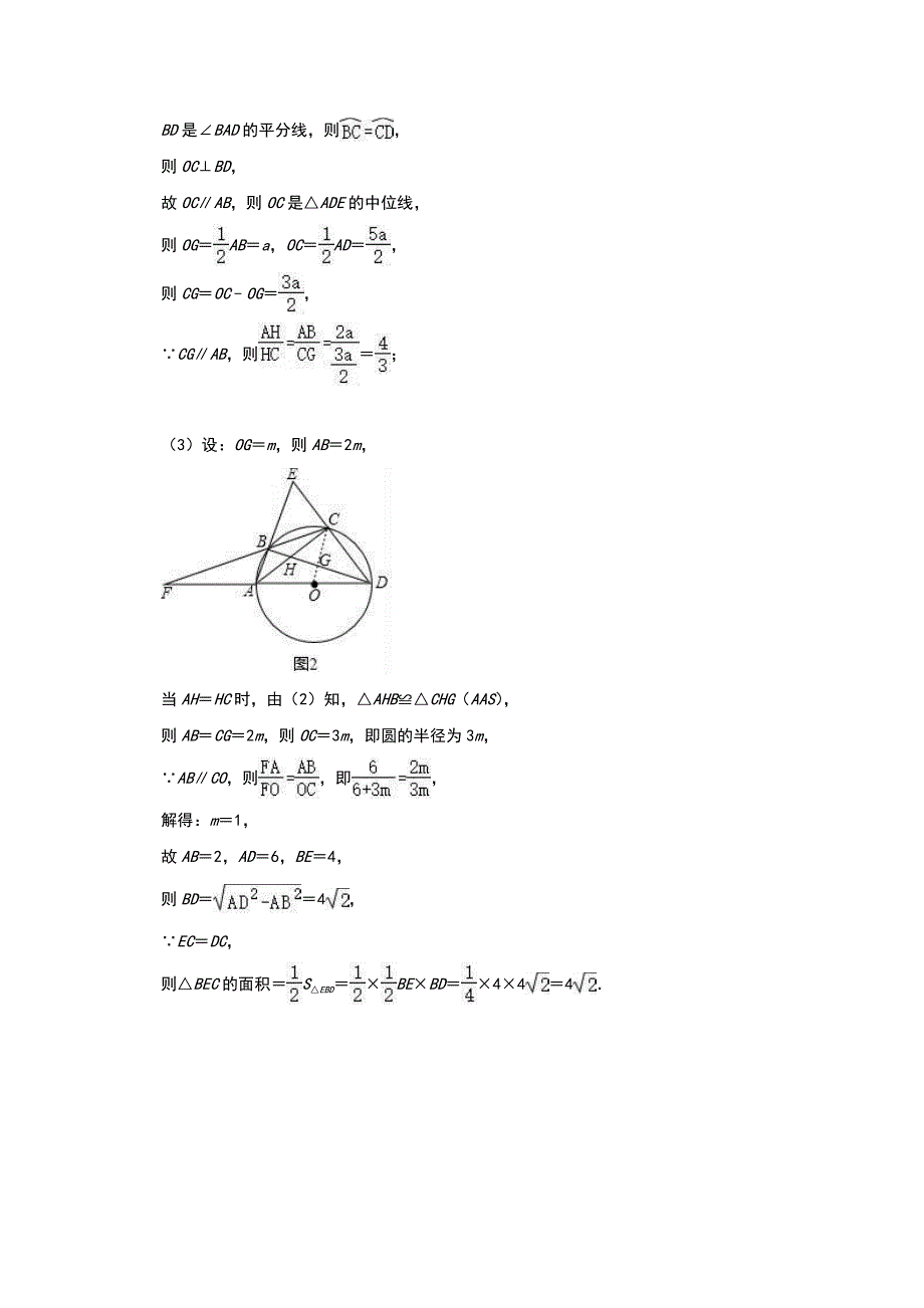 2022年中考数学二轮复习压轴专题：圆（题目+解析版）_第2页