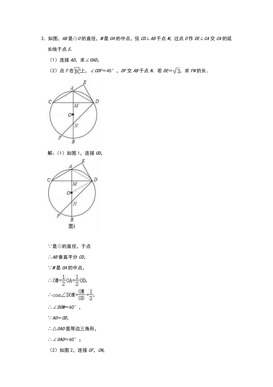 2022年中考数学二轮复习压轴专题：圆（题目+解析版）_第3页