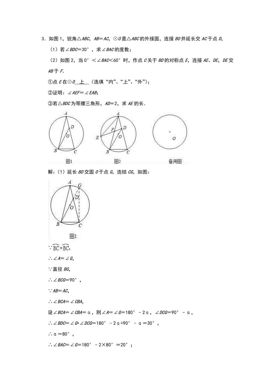 2022年中考数学二轮复习压轴专题：圆（题目+解析版）_第5页