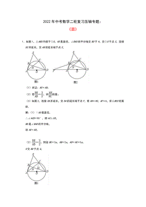 2022年中考数学二轮复习压轴专题：圆（题目+解析版）