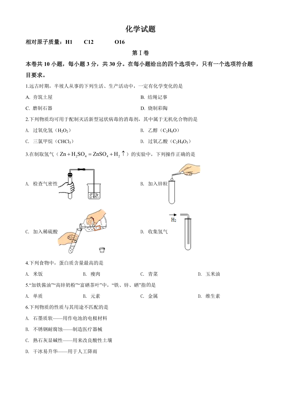 精品解析：福建省2020年中考化学试题（原卷版）_第1页