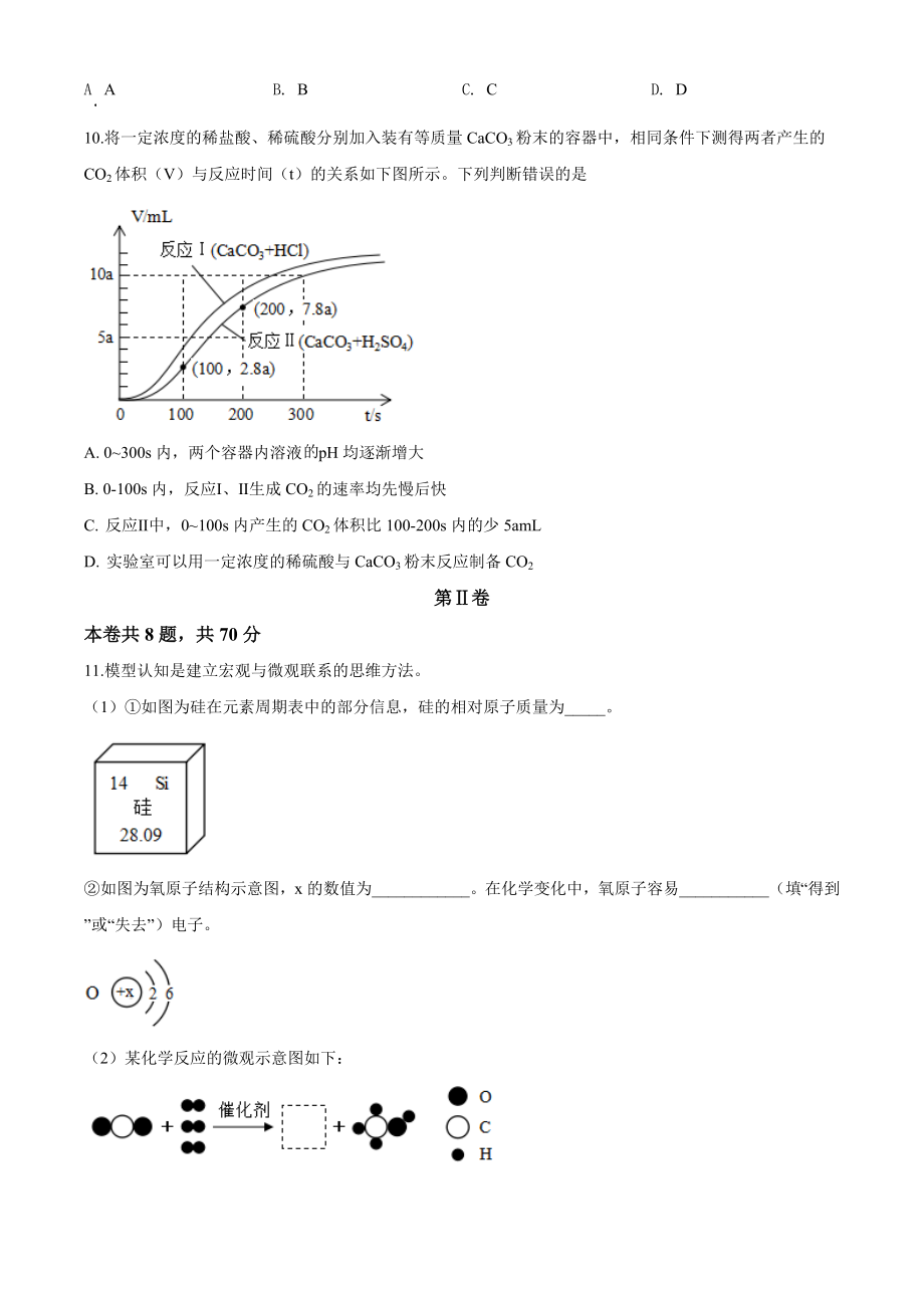 精品解析：福建省2020年中考化学试题（原卷版）_第3页