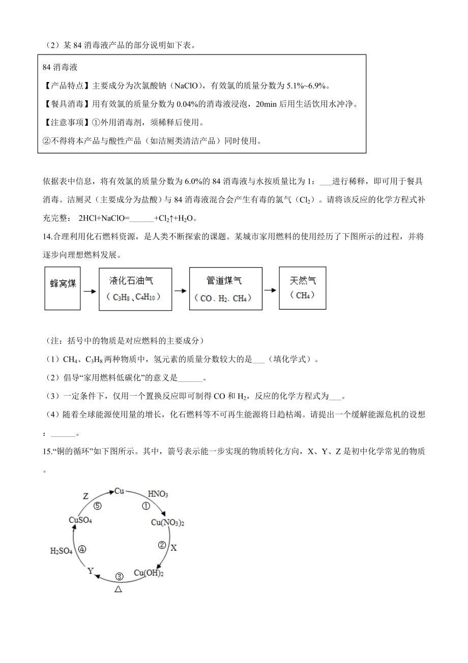 精品解析：福建省2020年中考化学试题（原卷版）_第5页