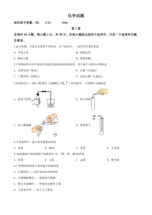 精品解析：福建省2020年中考化学试题（原卷版）