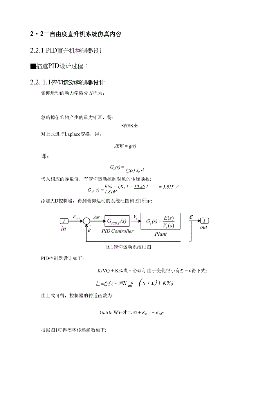 控制系统实践教学资料：直升机仿真报告_第1页