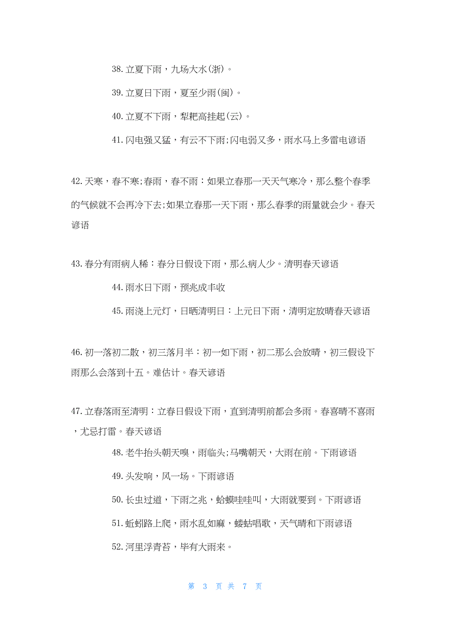 2022年最新的谚语大全：下雨谚语大全集 关于下雨的谚语有哪些_第3页