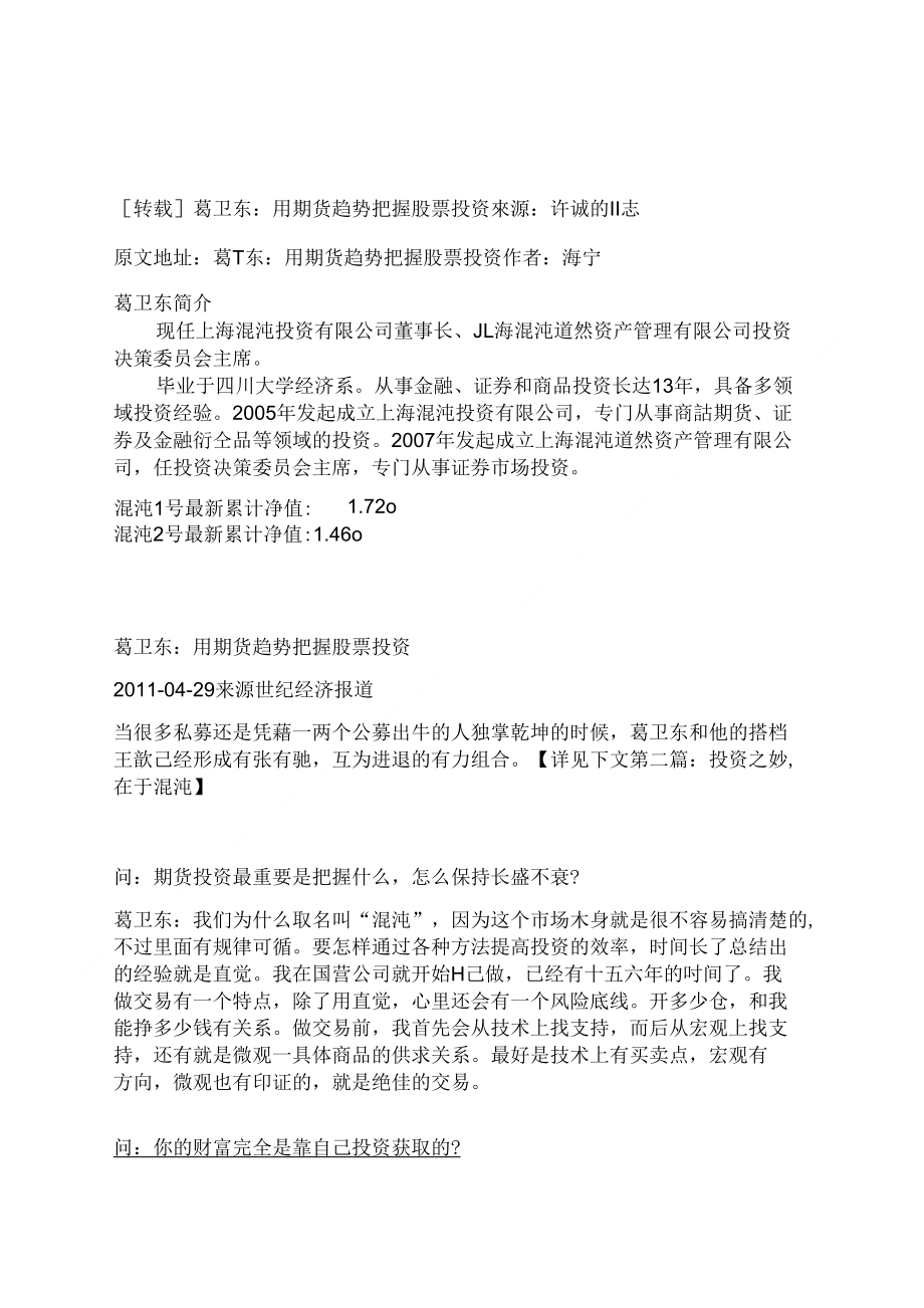 [转载]葛卫东用期货趋势把握股票投资_第1页