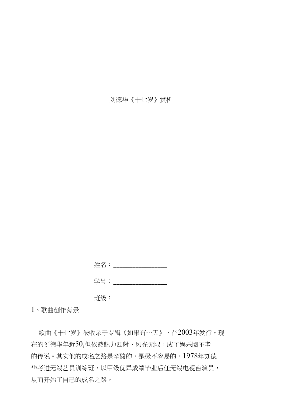 音乐鉴赏(选修课论文)_第1页