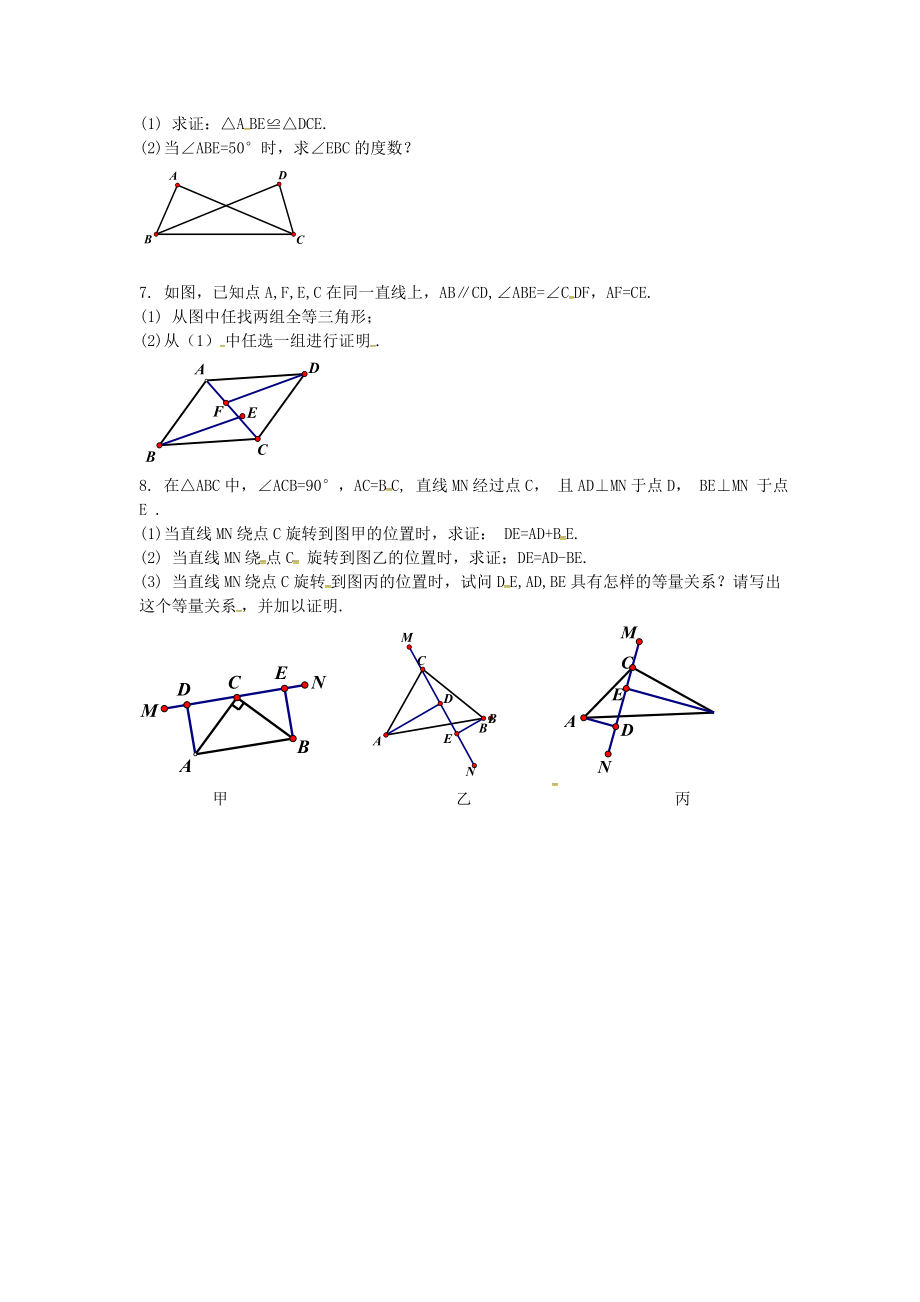 2019-2020年八年级数学上册12.1-全等三角形的判定专项练习5-新人教版_第2页