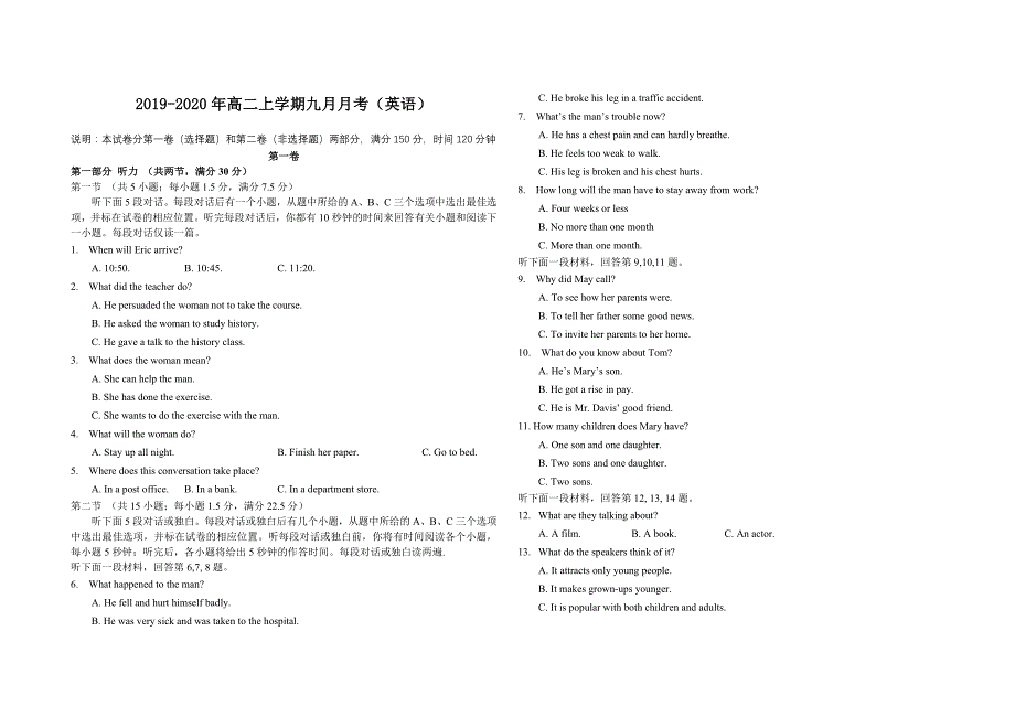 2019-2020年高二上学期九月月考(英语)_第1页