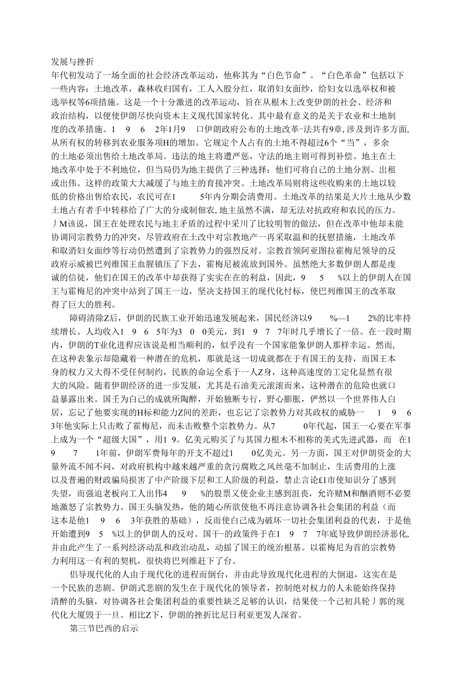 [政治理论论文]发展与挫折_第1页