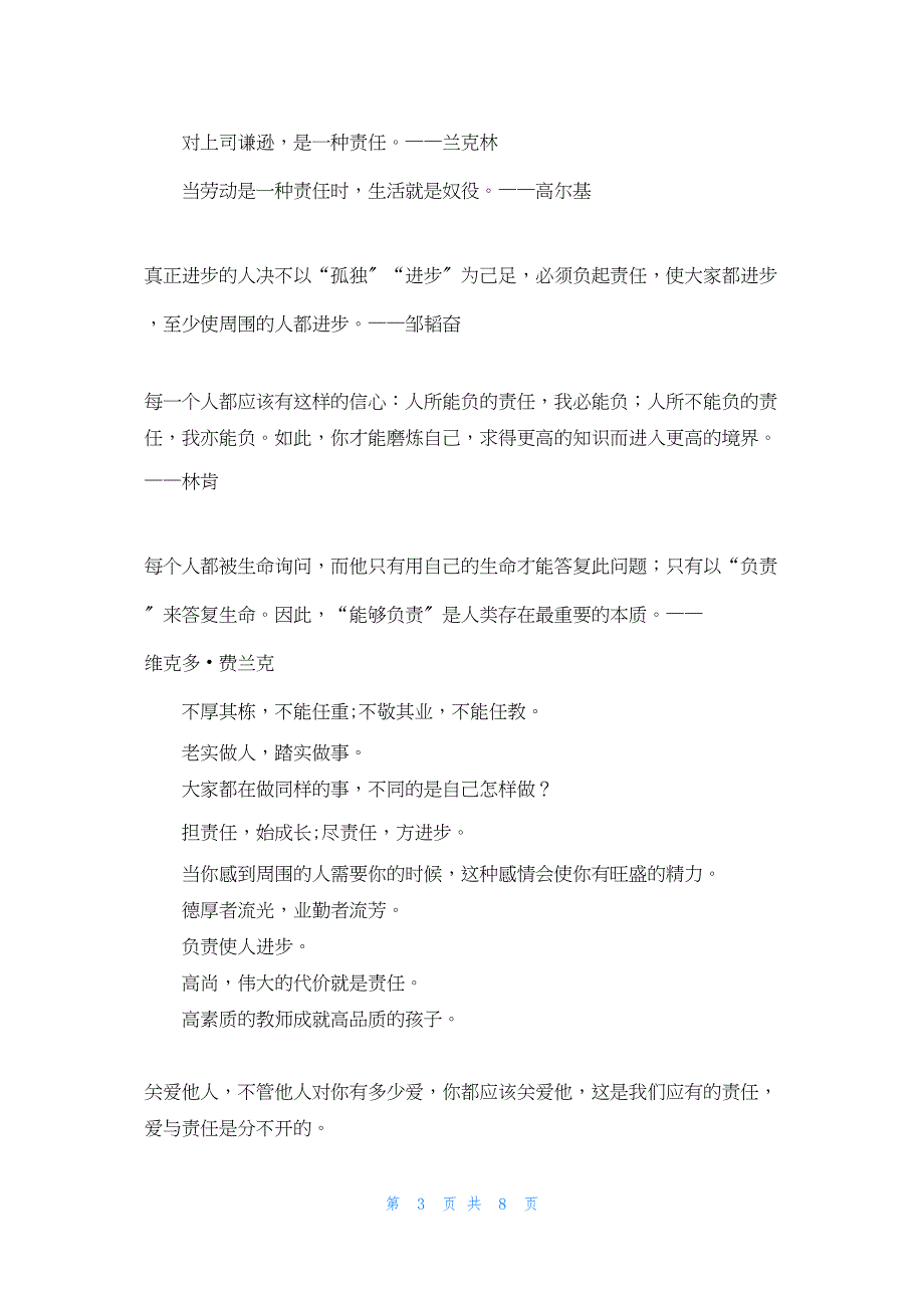 2022年最新的责任与担当的名言警句大全集锦_第3页