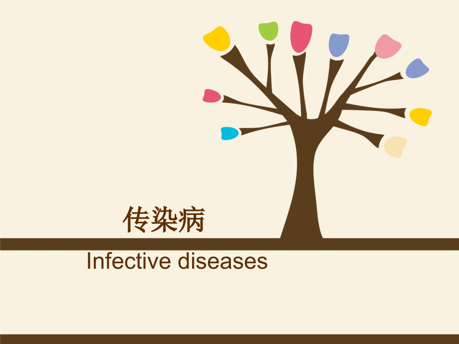 传染病神经骨关节陈罡PPT课件_第1页