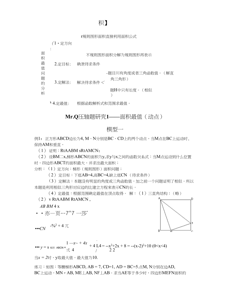 数学压轴题研究——面积最值_第1页