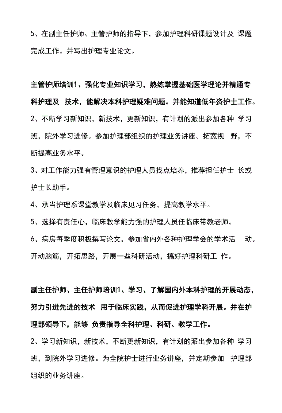 医院护理教学、科研管理制度_第2页