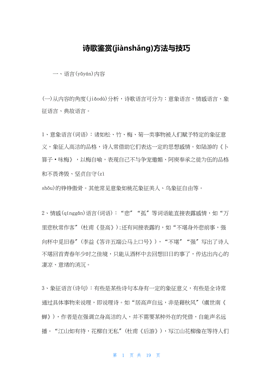 2022年最新的诗歌鉴赏方法与技巧_第1页