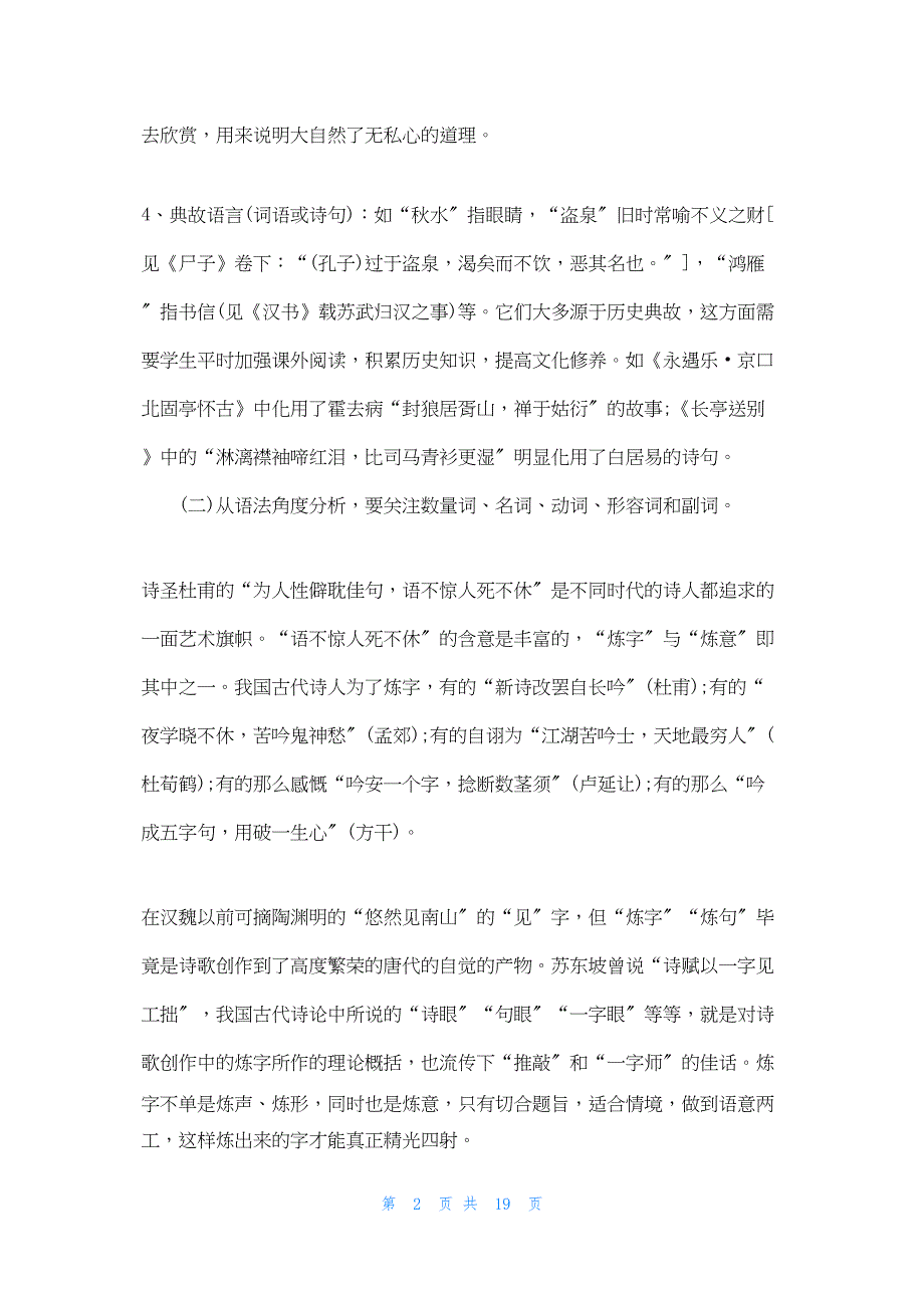 2022年最新的诗歌鉴赏方法与技巧_第2页