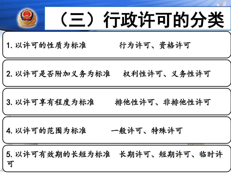 重庆警院《行政法》课件第4章行政行为-3具体行政行为_第5页