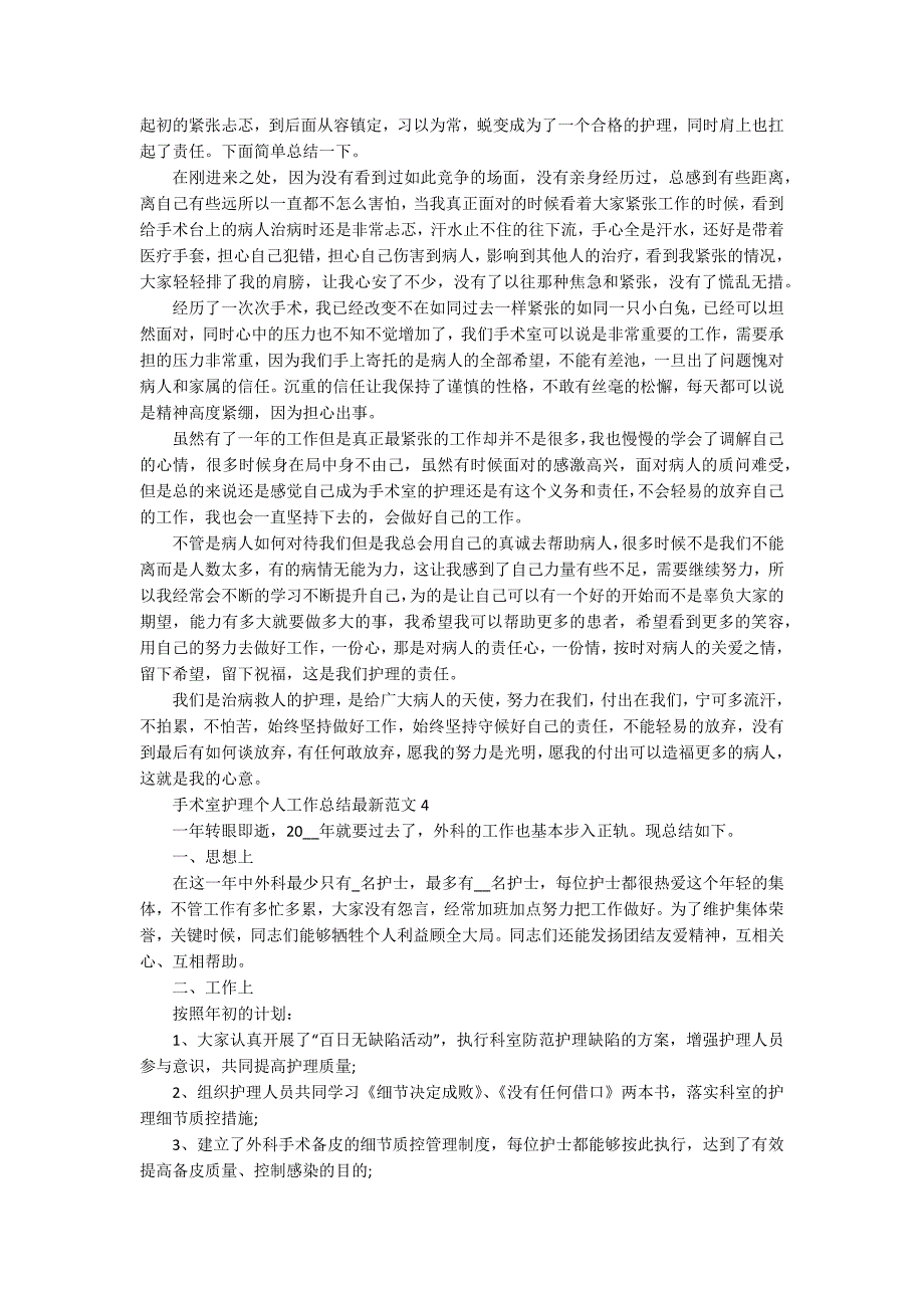 手术室护理个人工作总结最新范文5篇_第3页