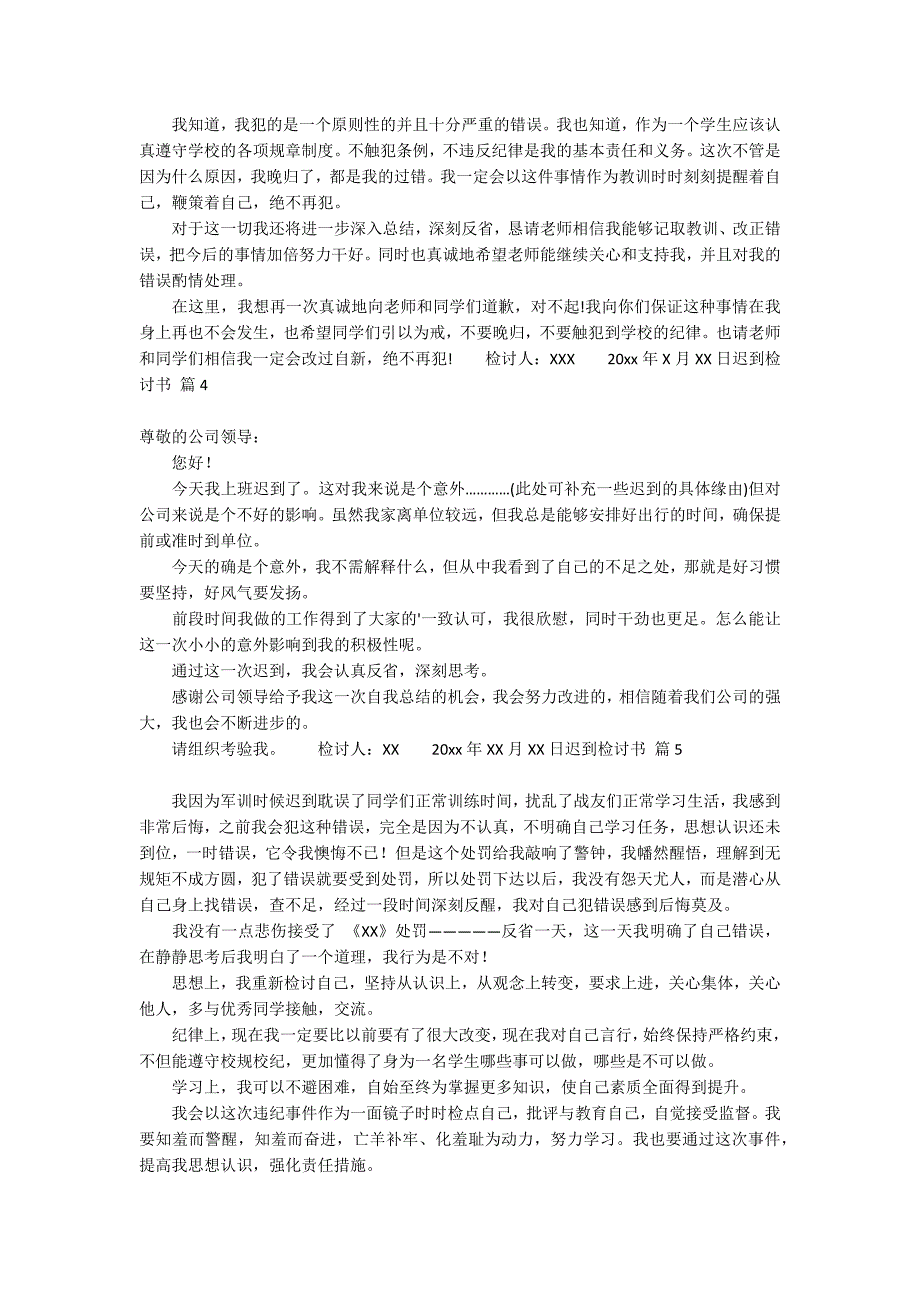【精华】迟到检讨书范文汇编六篇_第3页