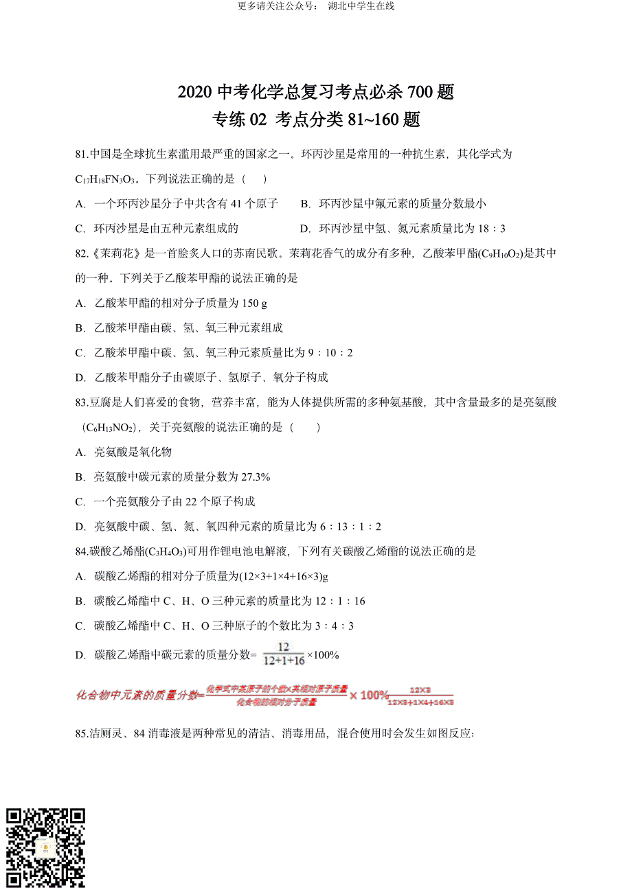 2020 中考化学重难点专题突破训练2-物理、化学变化及性质_第1页