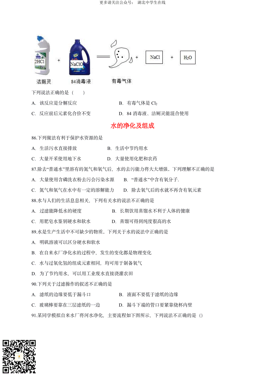 2020 中考化学重难点专题突破训练2-物理、化学变化及性质_第2页