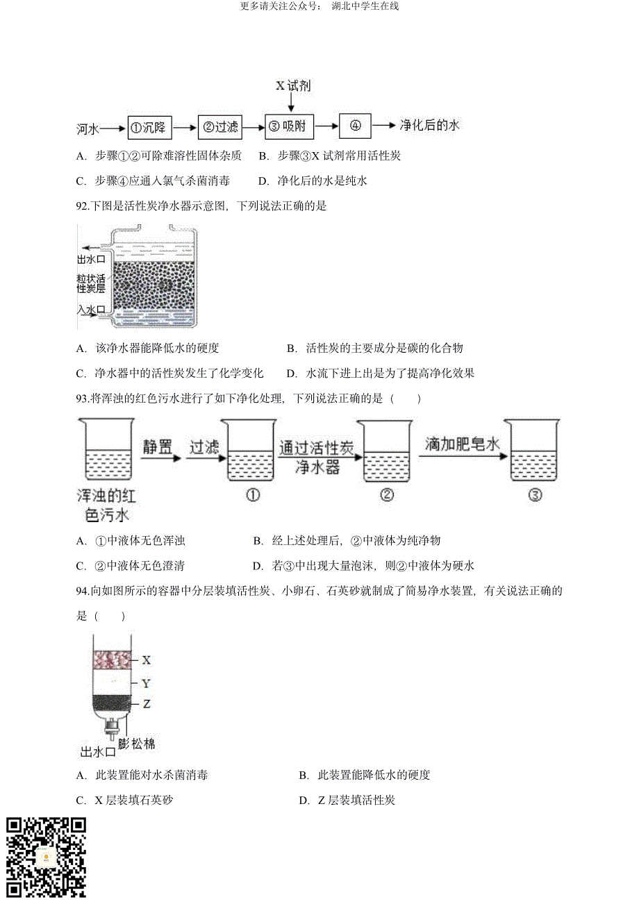 2020 中考化学重难点专题突破训练2-物理、化学变化及性质_第3页