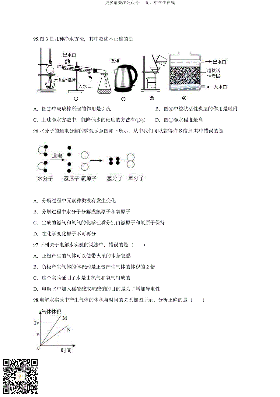 2020 中考化学重难点专题突破训练2-物理、化学变化及性质_第4页