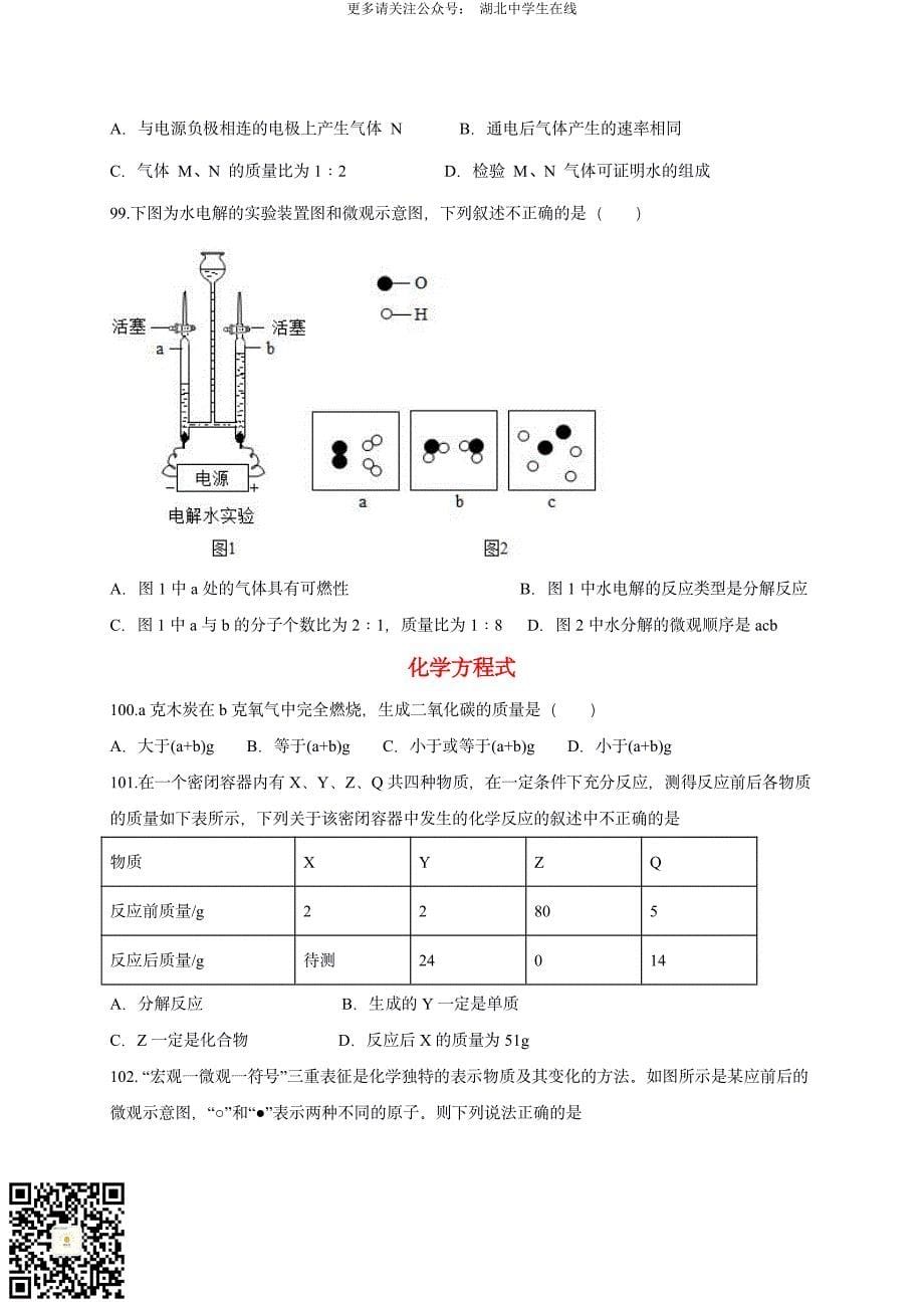 2020 中考化学重难点专题突破训练2-物理、化学变化及性质_第5页