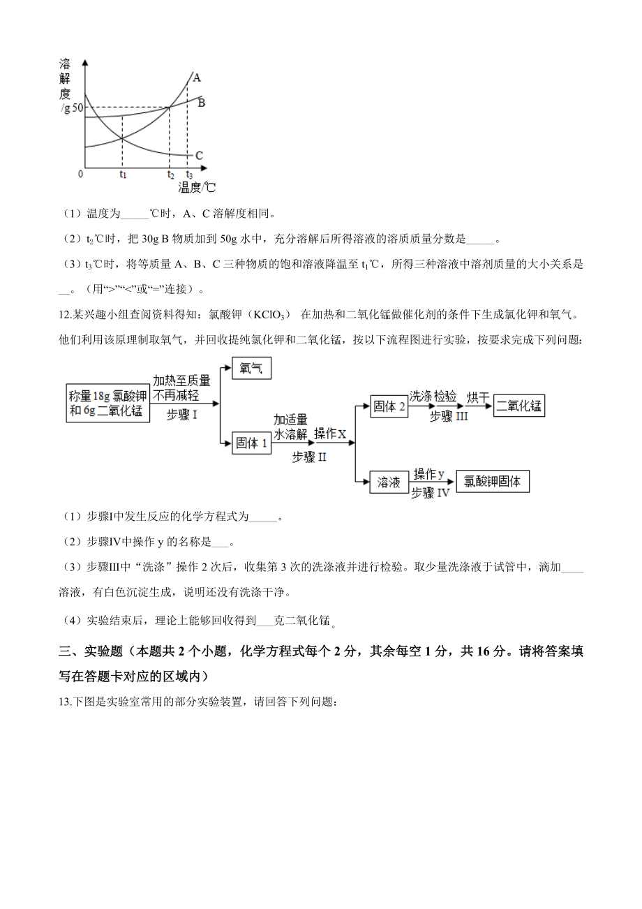 精品解析：贵州省黔东南州2020年中考化学试题（原卷版）_第4页