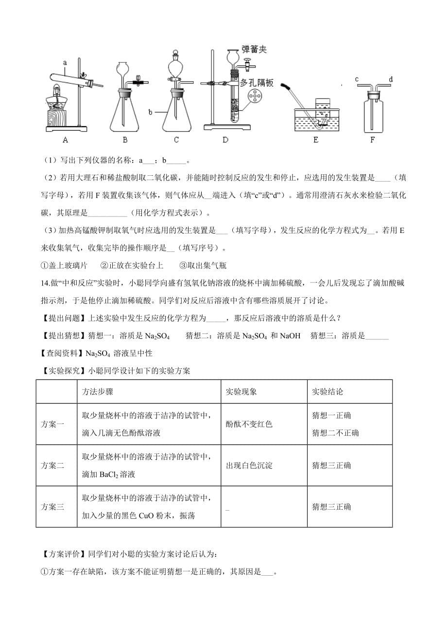 精品解析：贵州省黔东南州2020年中考化学试题（原卷版）_第5页