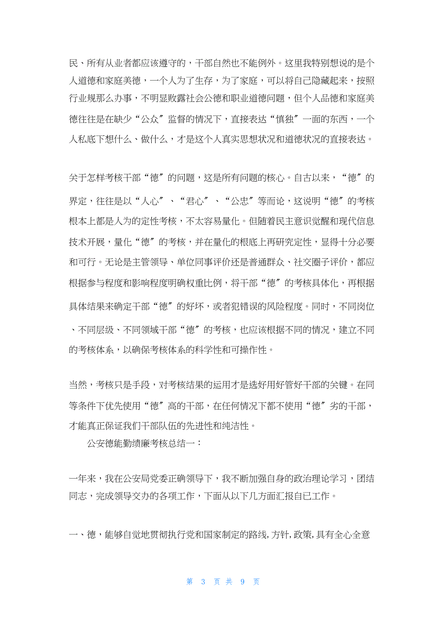 2022年最新的警察开放日_第3页