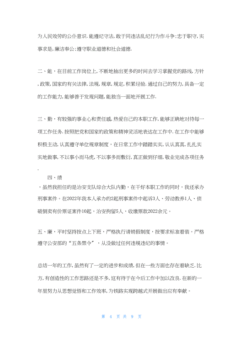 2022年最新的警察开放日_第4页