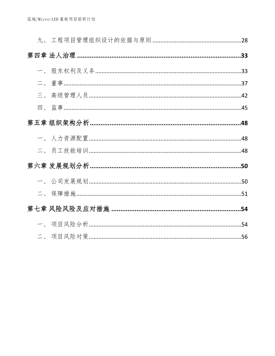 Micro-LED基板项目组积计划_参考_第3页