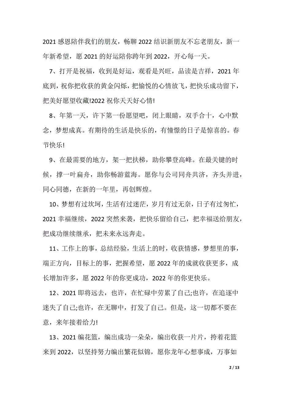 再见你好最新文案短句_第2页