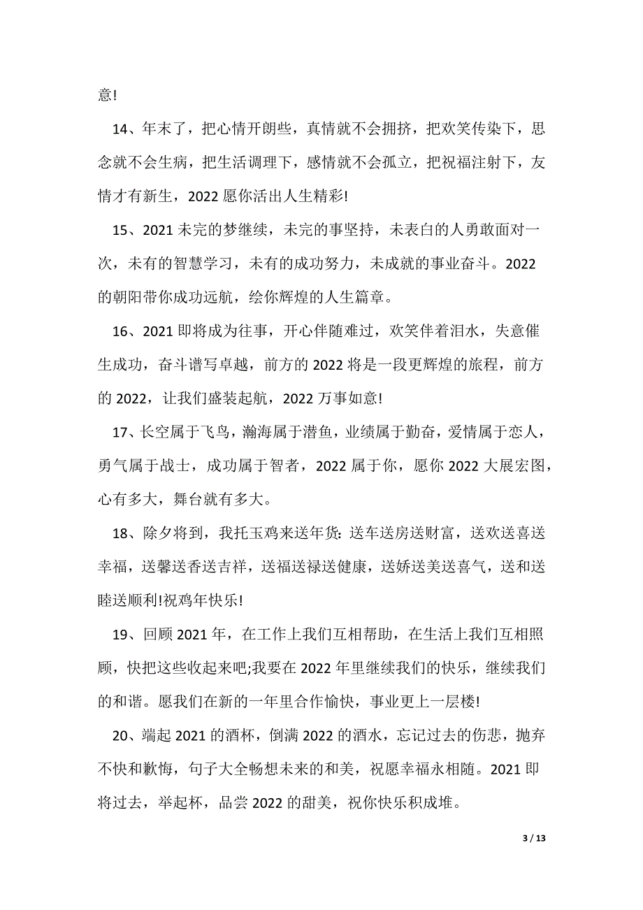 再见你好最新文案短句_第3页