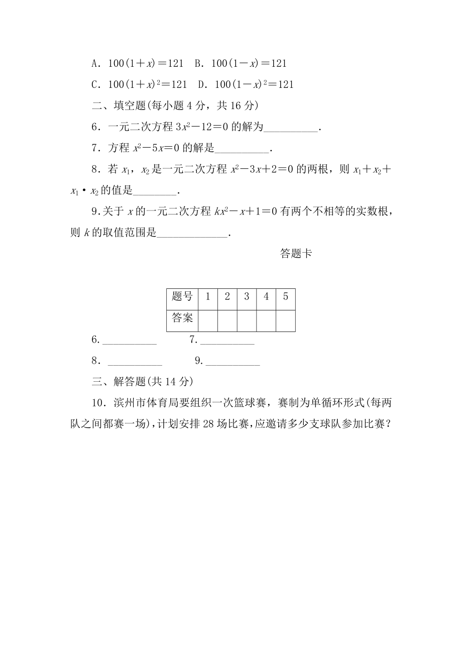 2019-2020年中考数学第一轮基础知识点测试题(VIII)_第2页