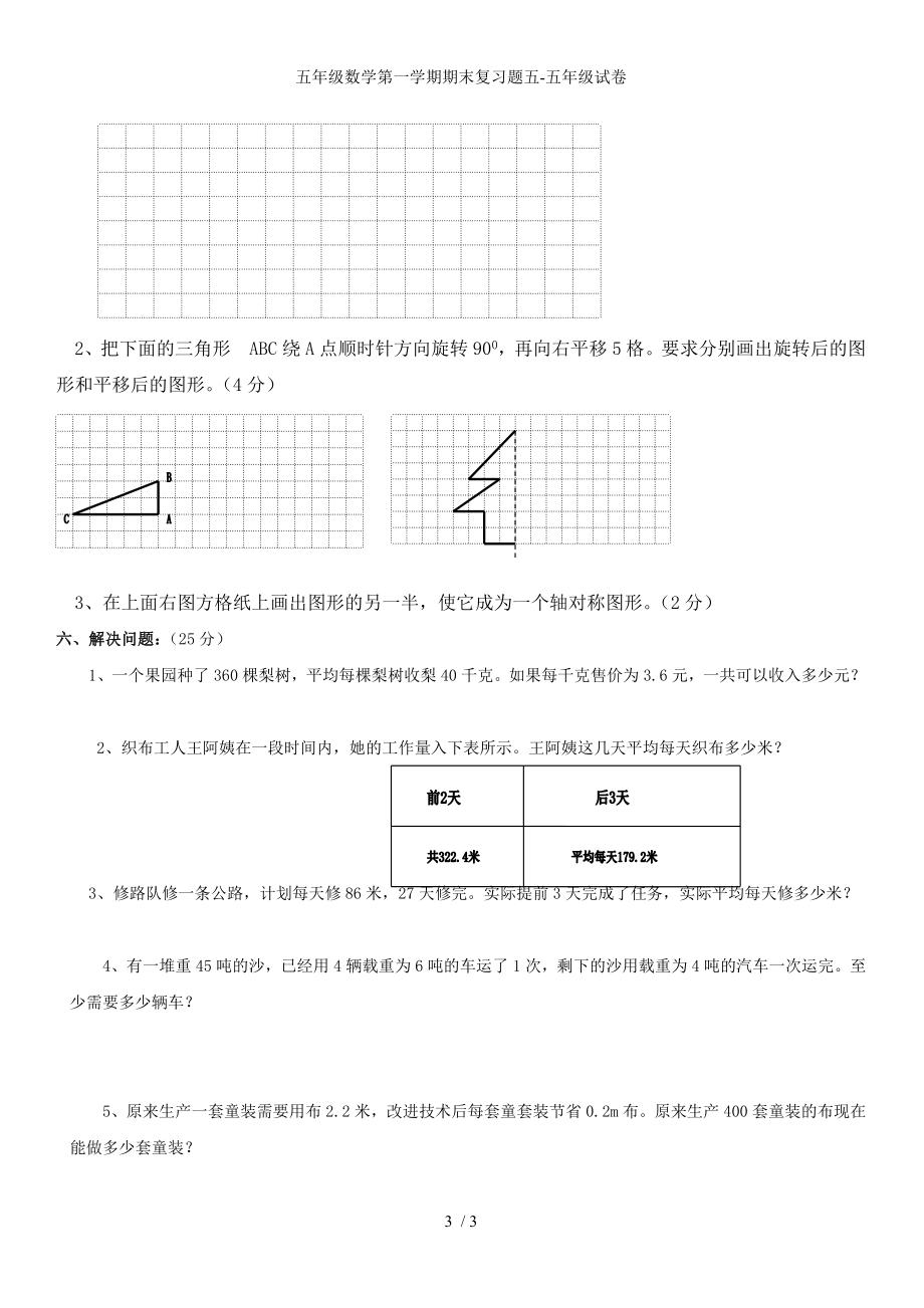 五年级数学第一学期期末复习题五-五年级试卷_第3页