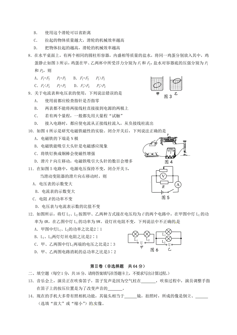 2019-2020年初中物理毕业暨升学考试模拟试题(二)_第2页