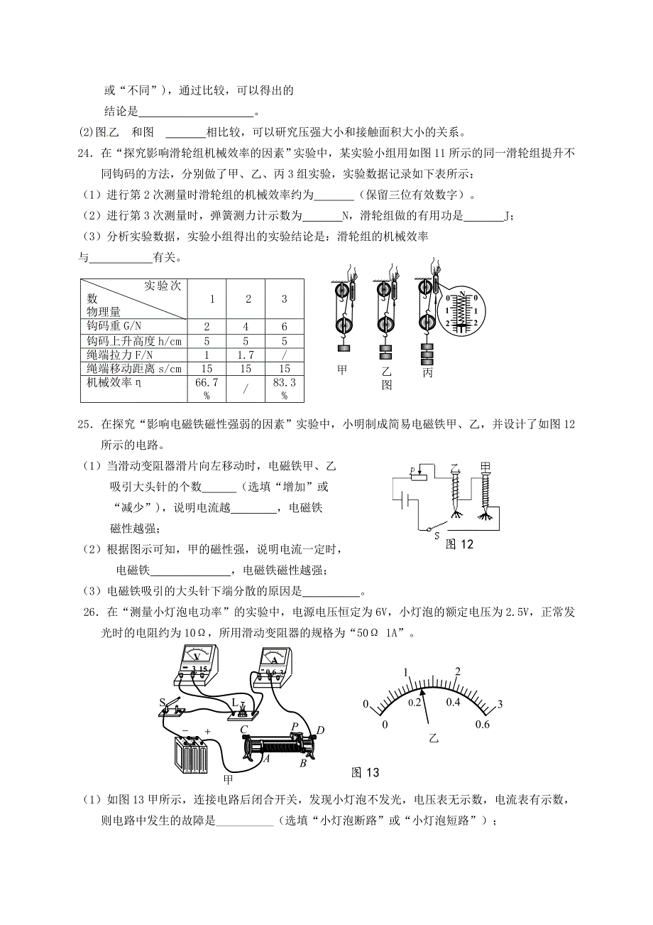 2019-2020年初中物理毕业暨升学考试模拟试题(二)_第4页