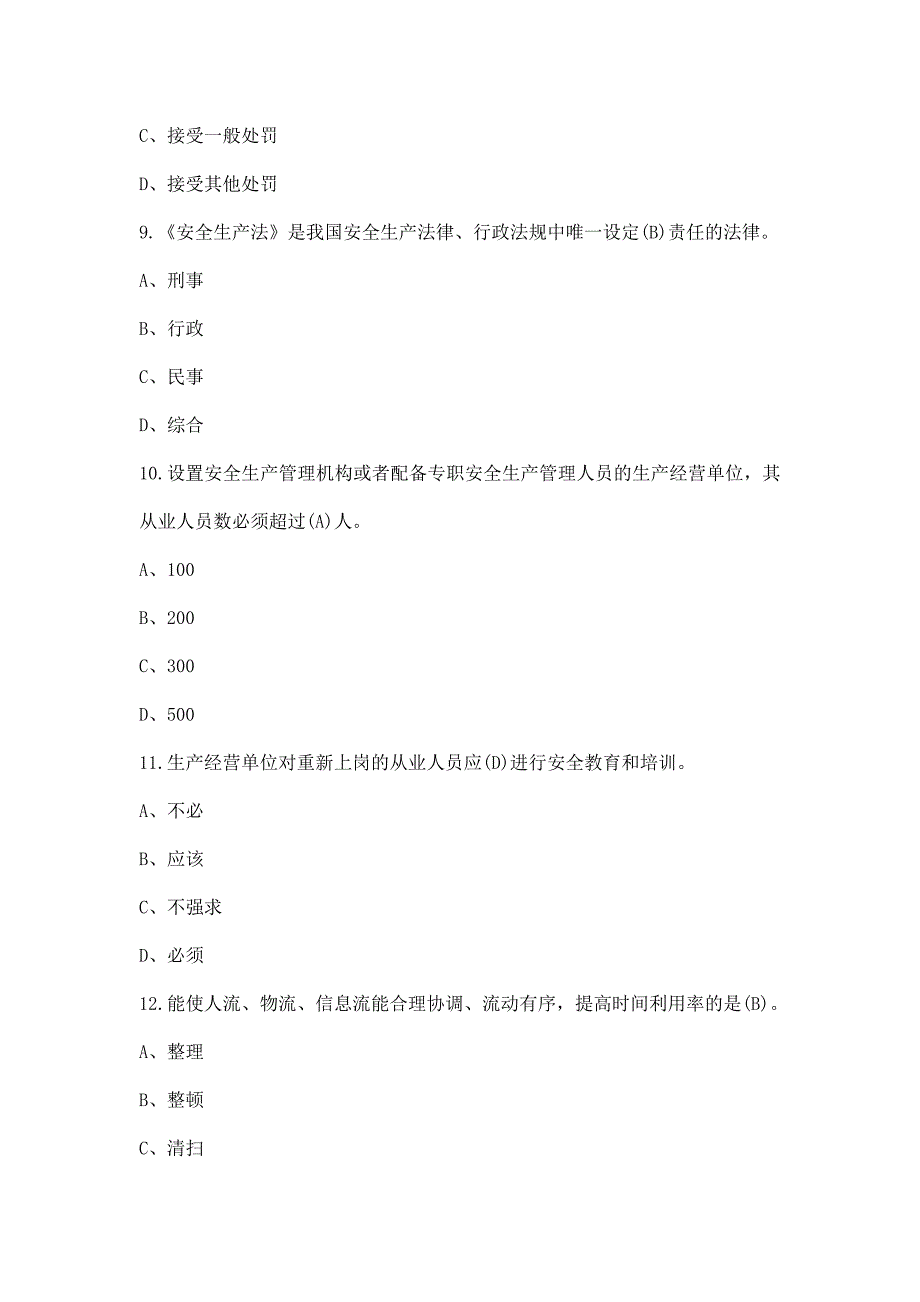 最新全国安全生产月知识竞赛题库539题（完整版）_第3页