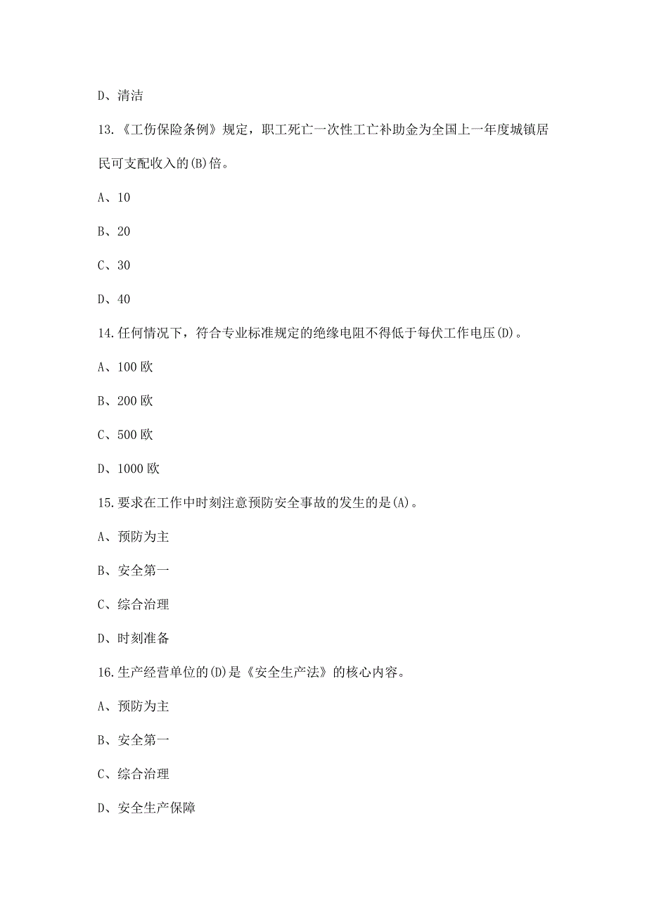 最新全国安全生产月知识竞赛题库539题（完整版）_第4页