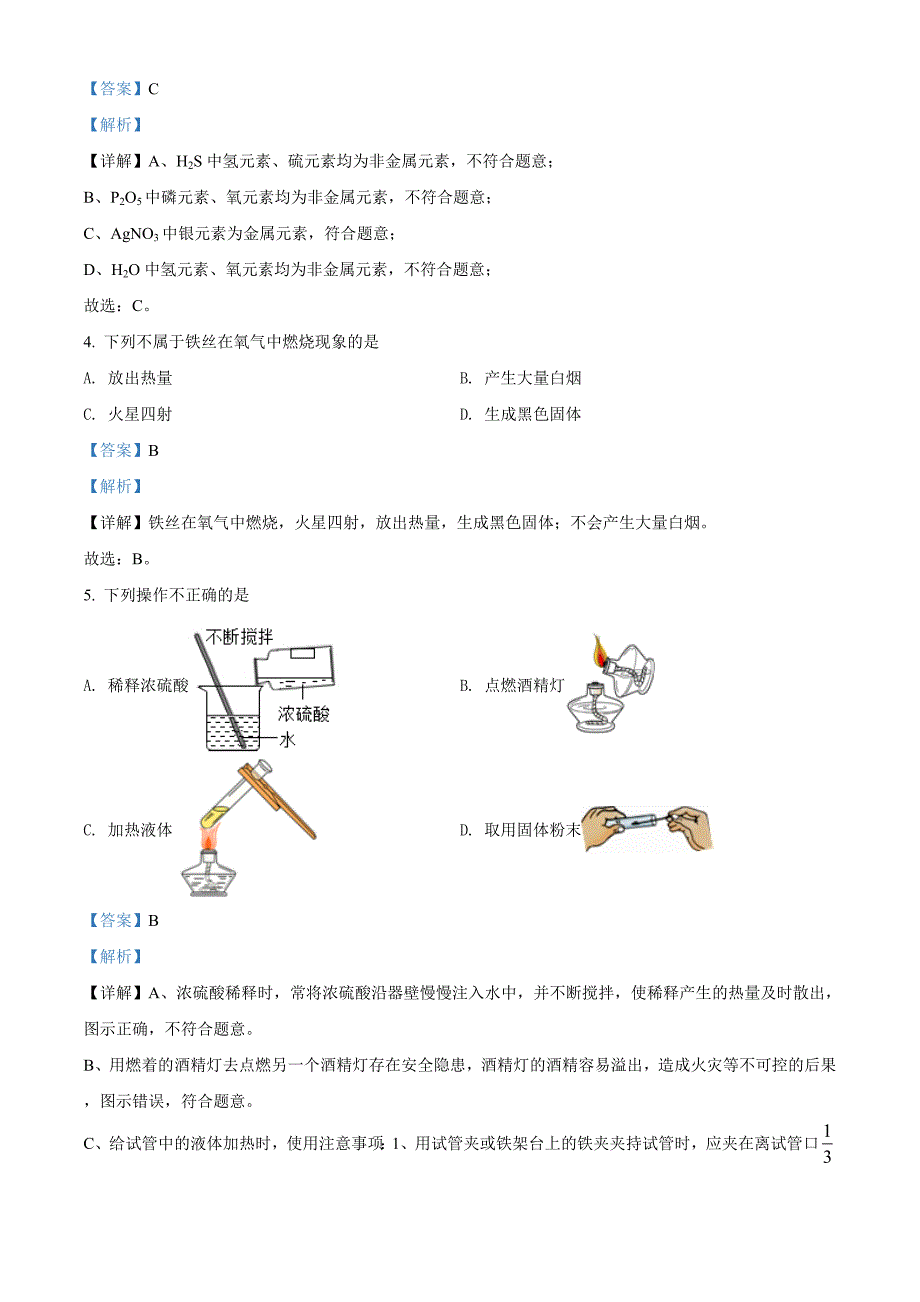 精品解析：北京市2020年中考化学试题（解析版）_第2页