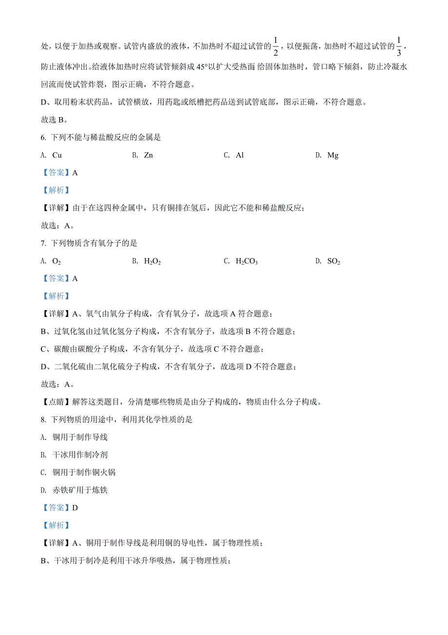 精品解析：北京市2020年中考化学试题（解析版）_第3页