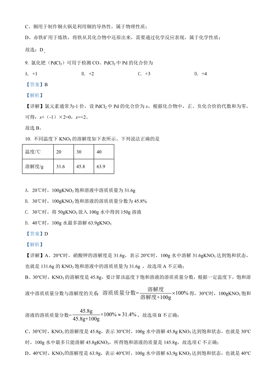 精品解析：北京市2020年中考化学试题（解析版）_第4页