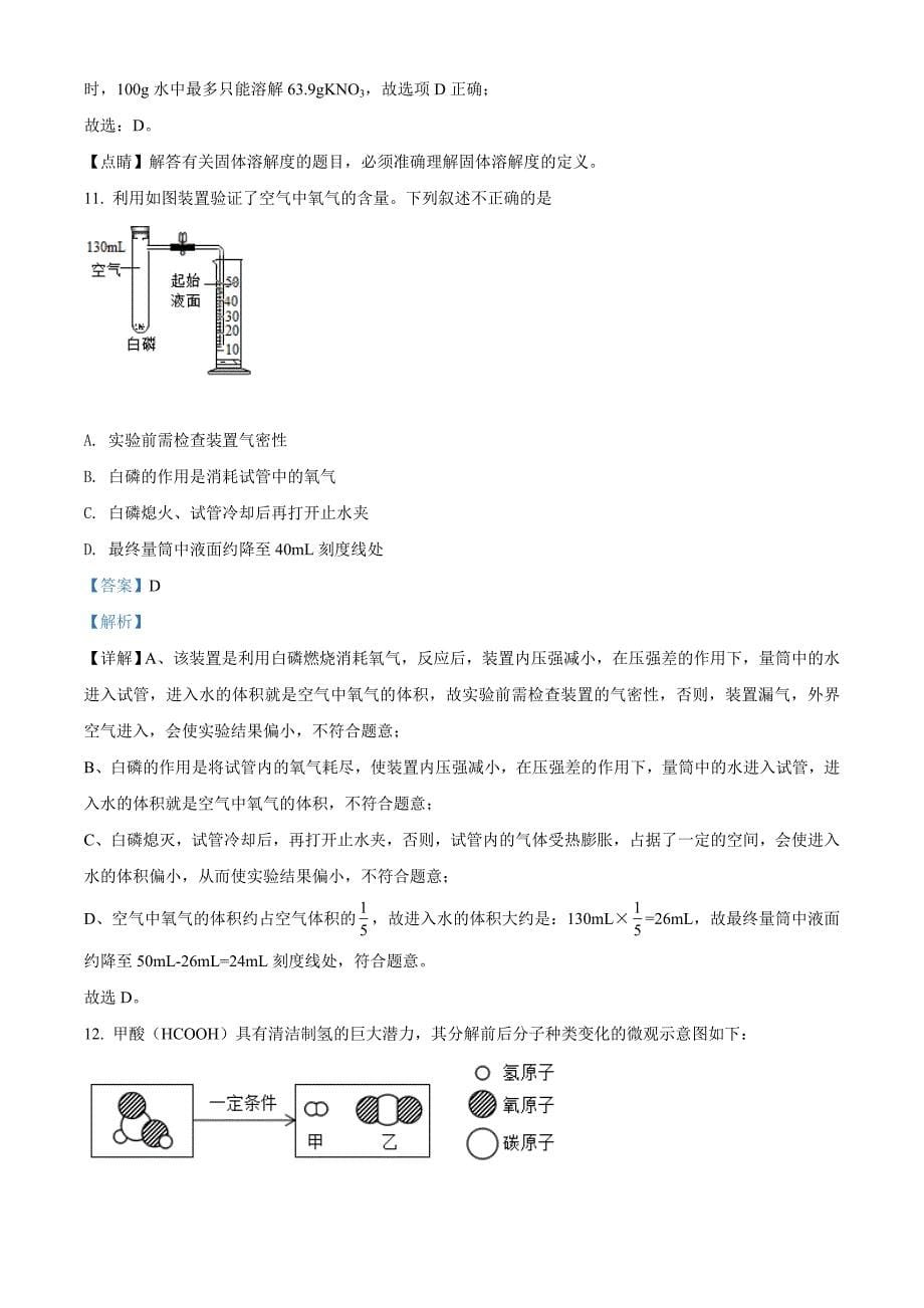 精品解析：北京市2020年中考化学试题（解析版）_第5页