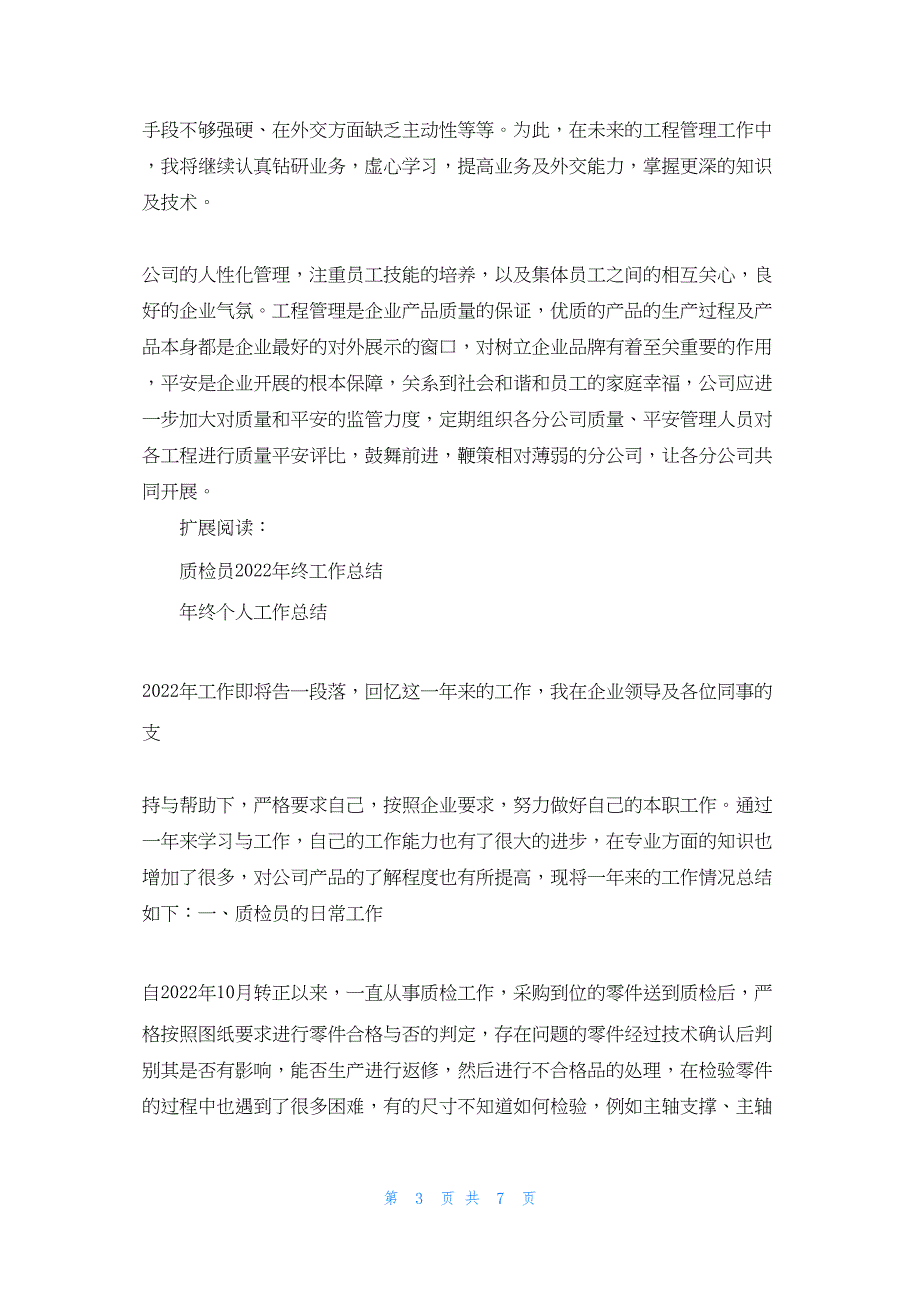 2022年最新的质检员年终工作总结_第3页